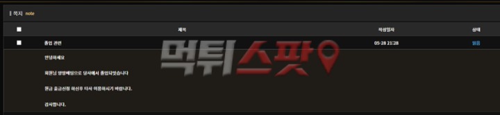 에스 먹튀 관련 화면 3