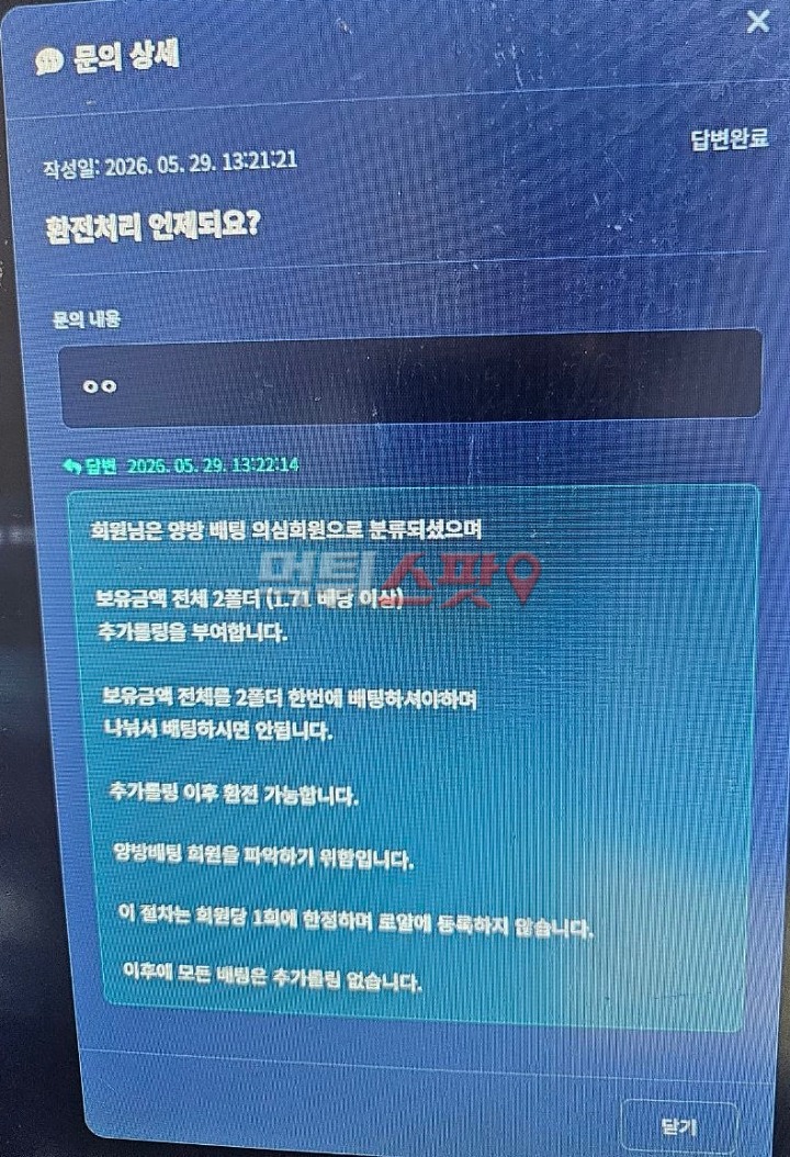 옴므 먹튀 관련 화면 2