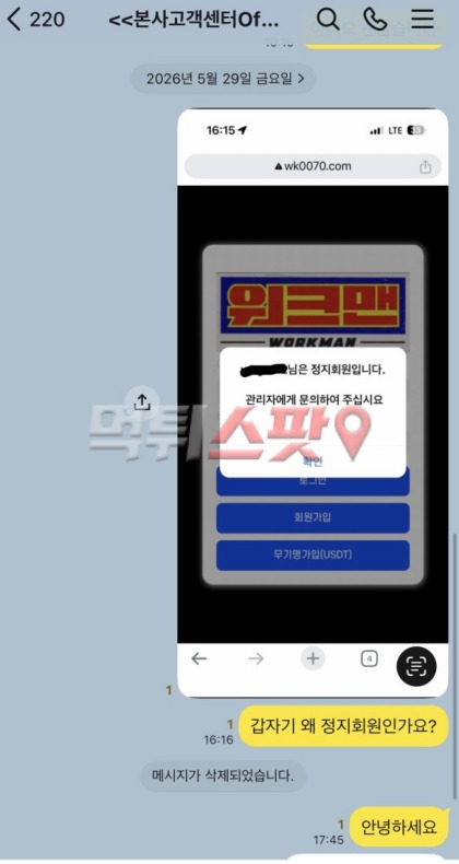 워크맨 먹튀 관련 화면 3