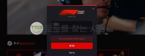에프원(F1) 먹튀 관련 화면 1