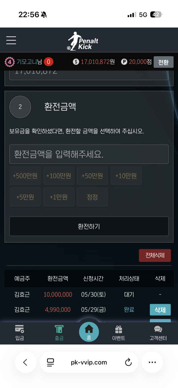패널티킥 먹튀 관련 화면 1