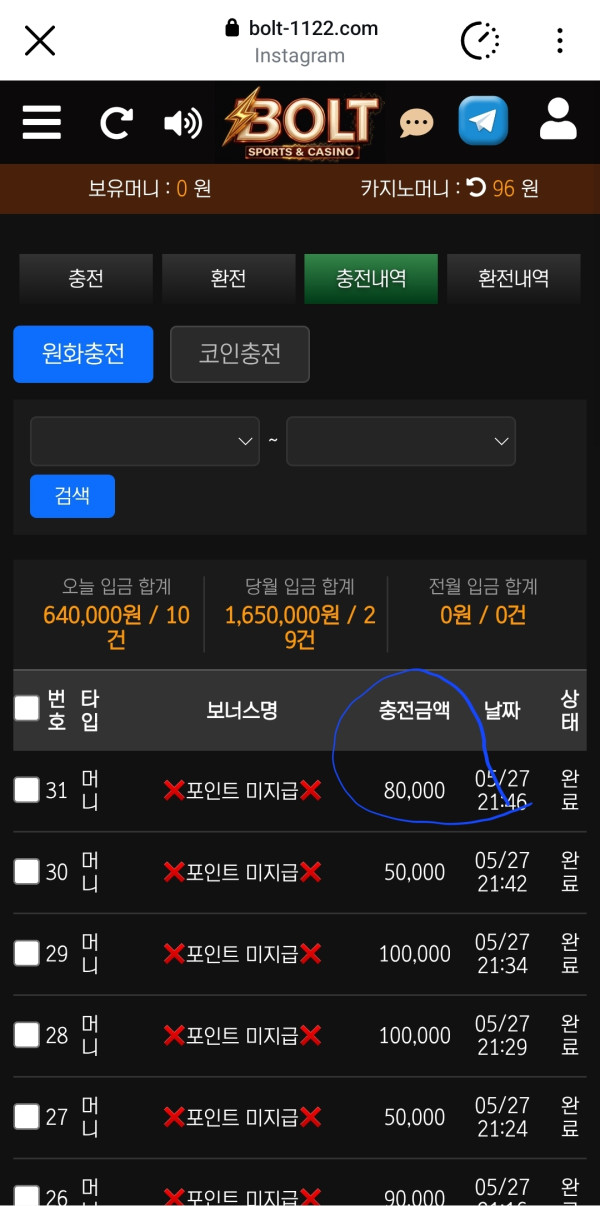 볼트카지노 먹튀 관련 화면 6