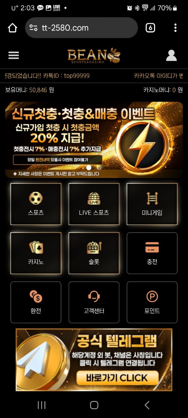 빈(콩) 먹튀 관련 화면 1