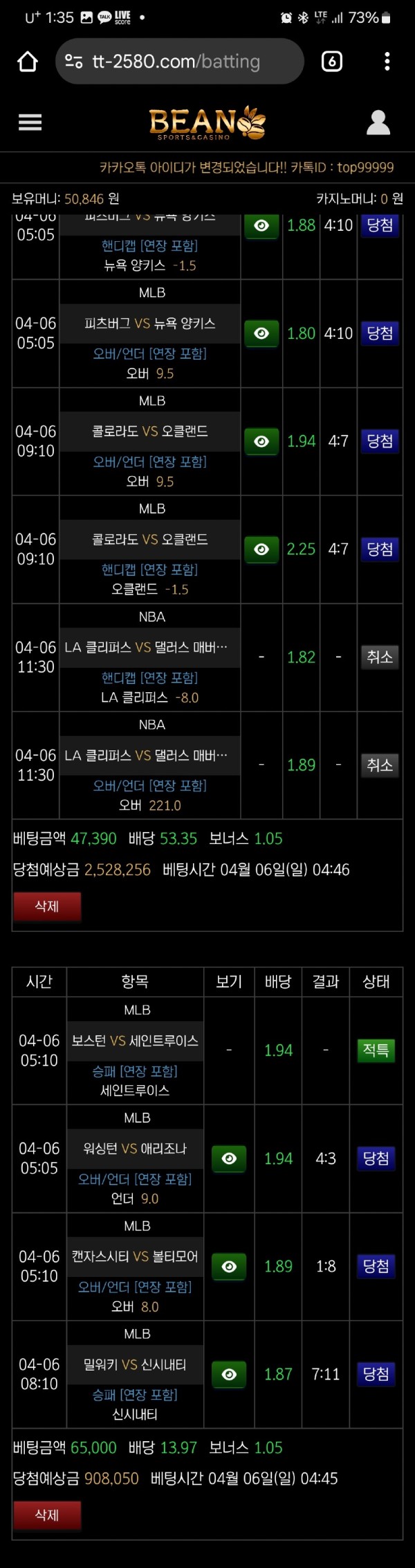 빈(콩) 먹튀 관련 화면 3