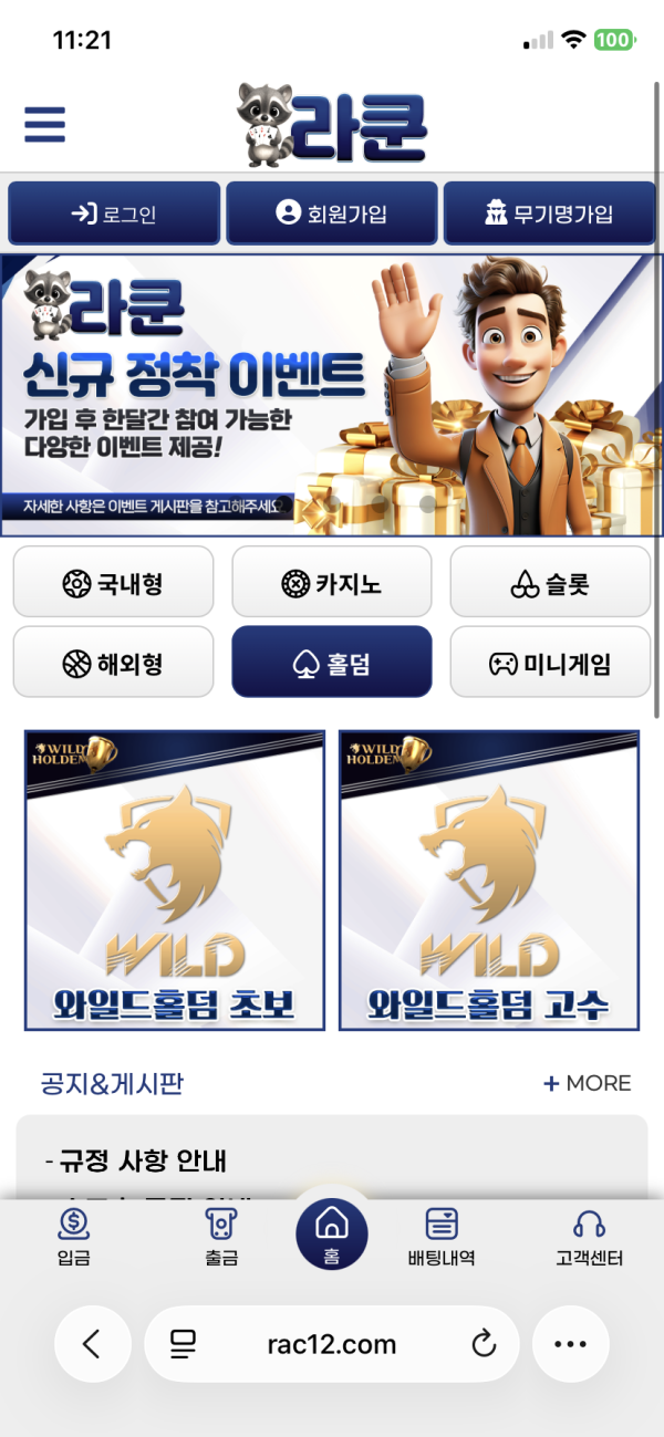 라쿤 먹튀 관련 화면 1
