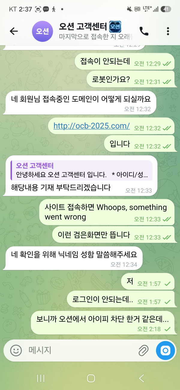 오션 먹튀 관련 화면 3