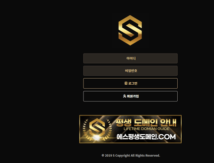 에스 (S) 먹튀 관련 화면 1