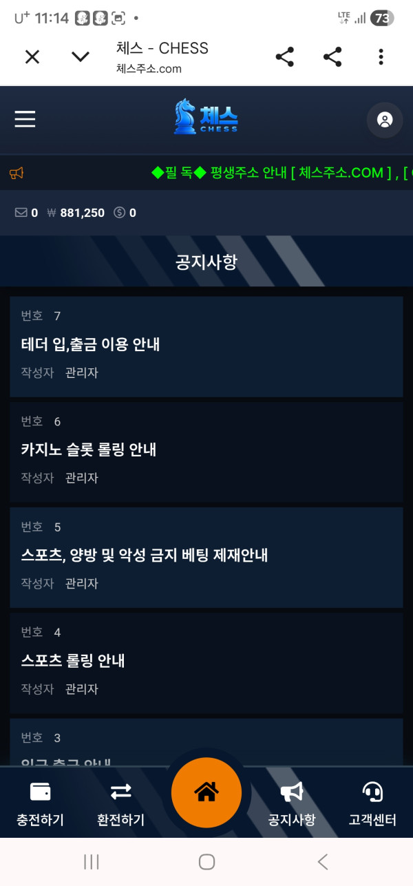 체스 먹튀 관련 화면 1