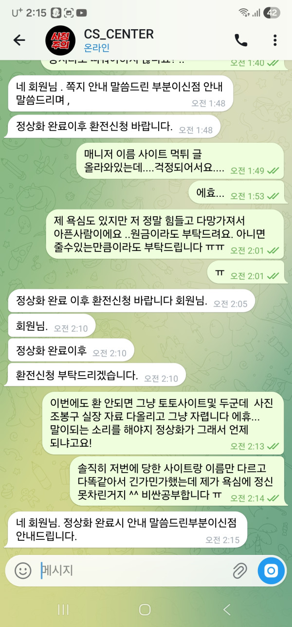 체스 먹튀 관련 화면 2