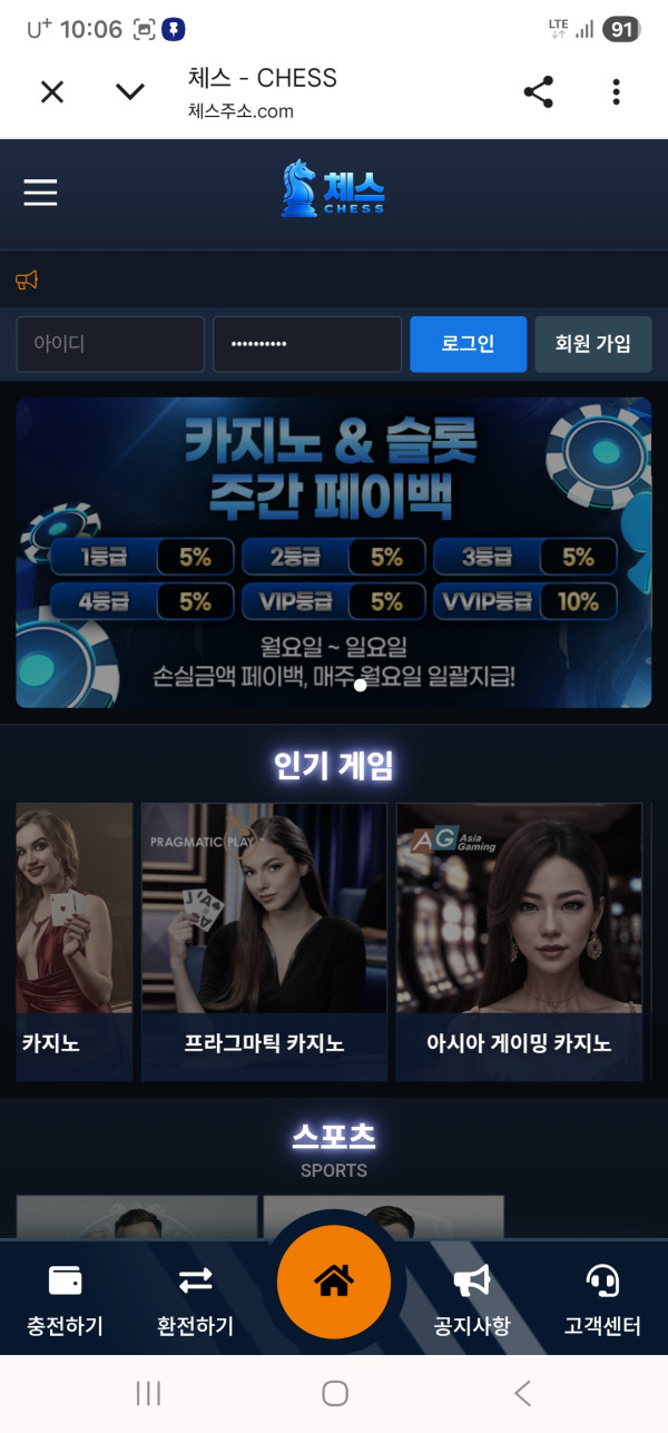 체스 먹튀 관련 화면 3