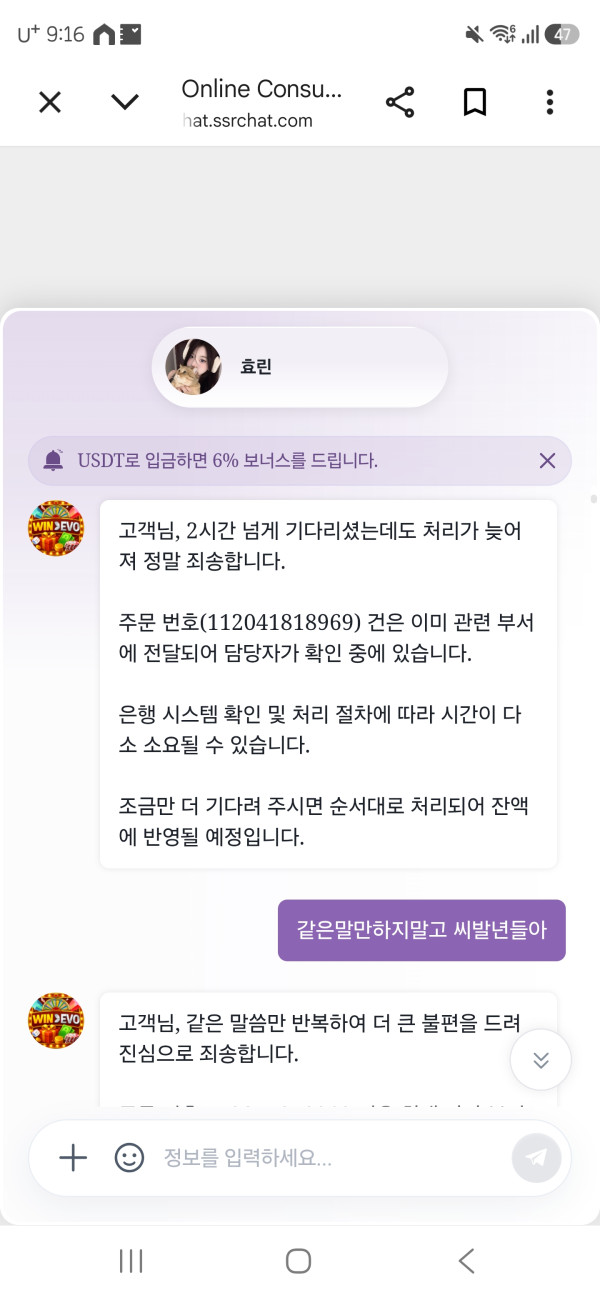 윈엑스에보 먹튀 관련 화면 1