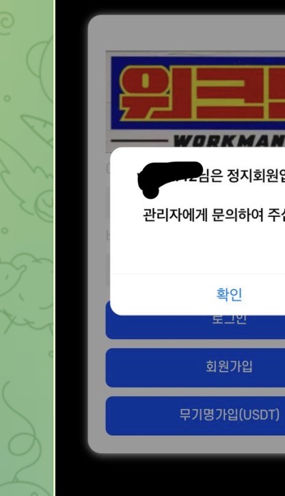 워크맨 먹튀 관련 화면 1