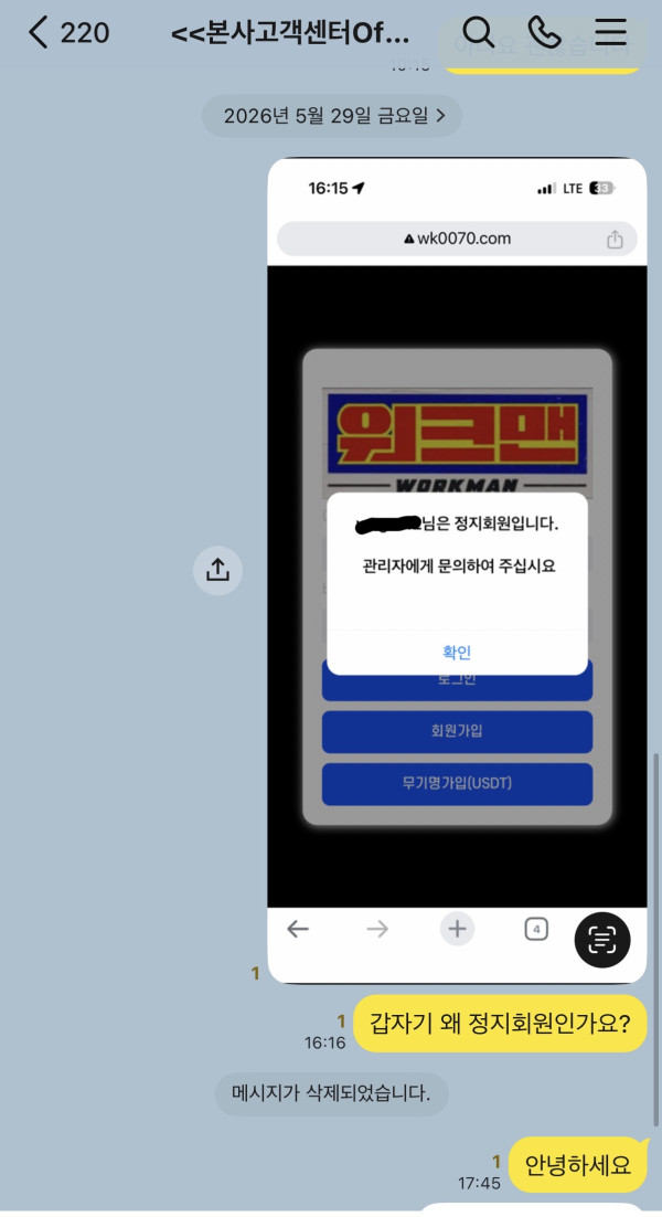 워크맨 먹튀 관련 화면 3