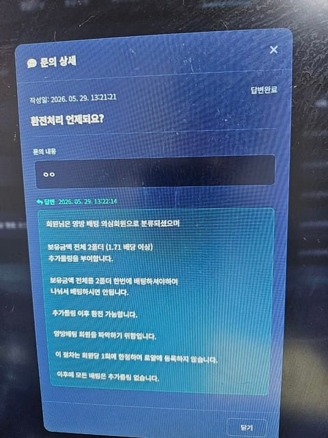 옴므 먹튀 관련 화면 1