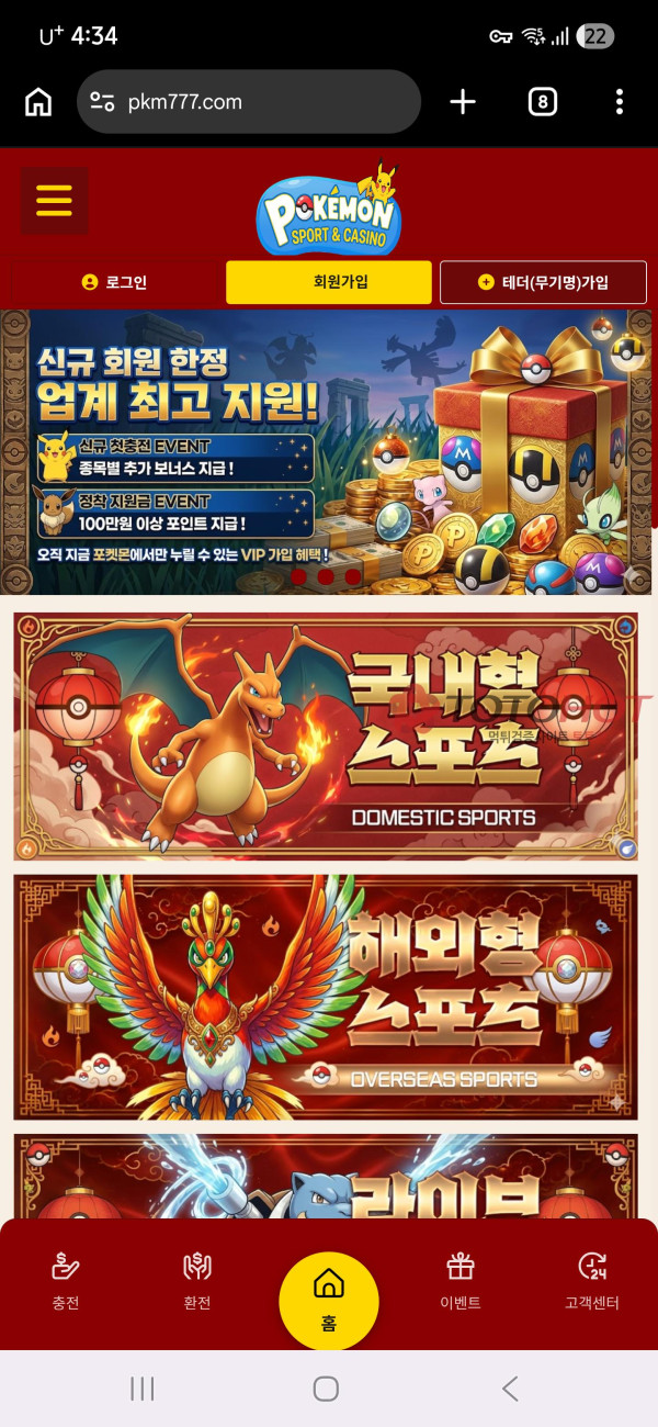 포켓몬 먹튀 관련 화면 1