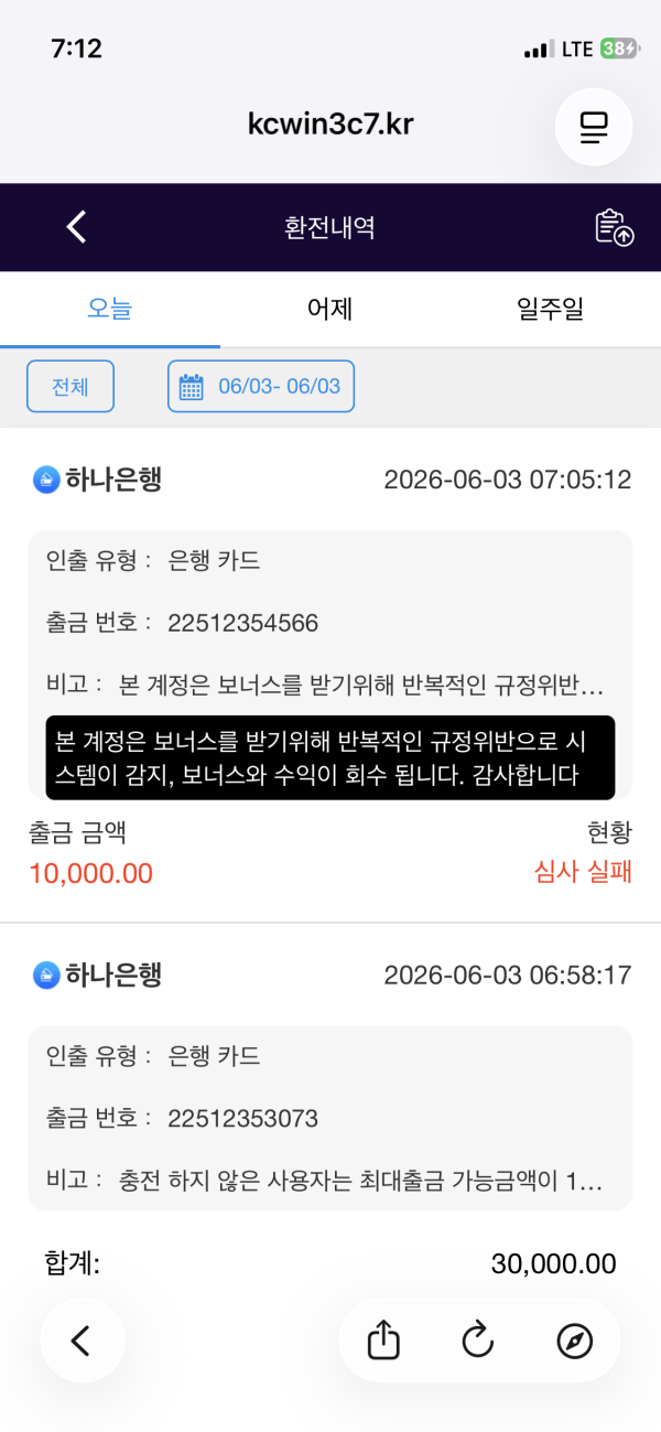 kcwln 먹튀 관련 화면 1