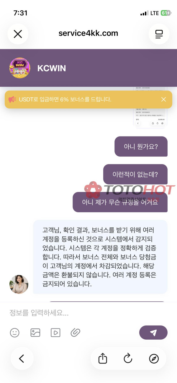 kcwln 먹튀 관련 화면 2