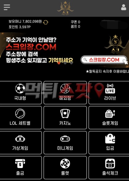 스크벳 먹튀 관련 화면 1