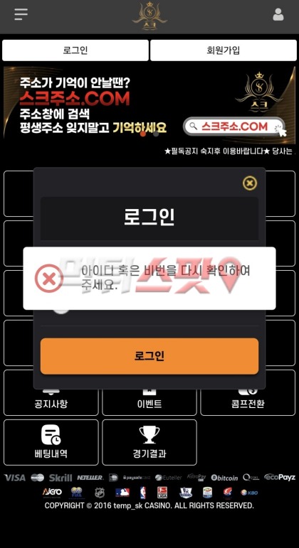 스크벳 먹튀 관련 화면 2