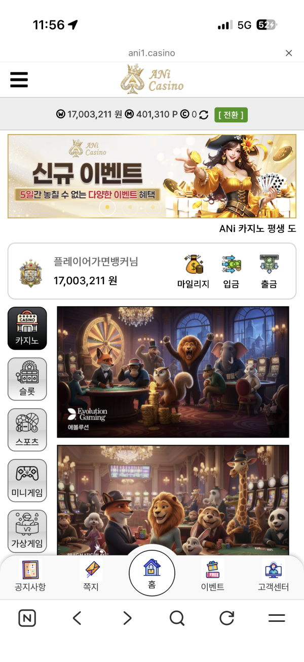 애니카지노 먹튀 관련 화면 2