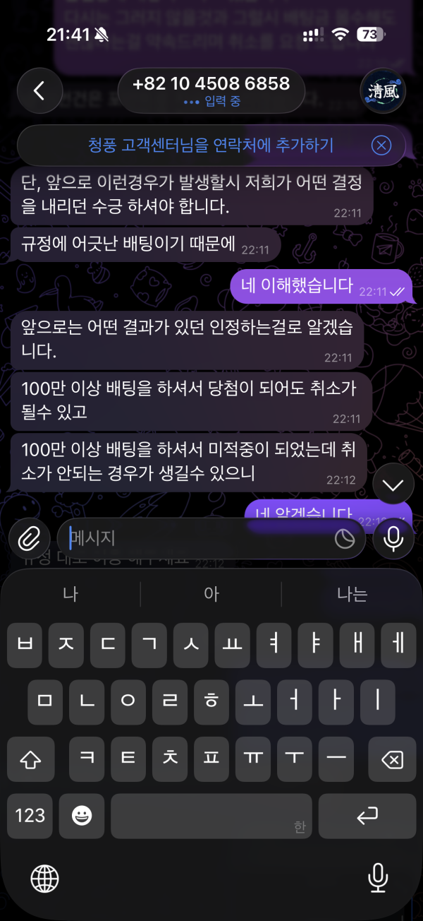 청풍 먹튀 관련 화면 3