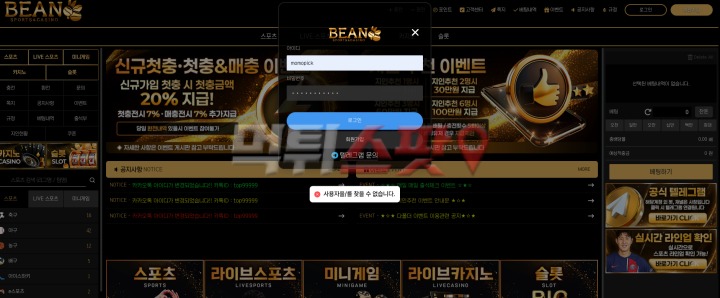 빈 먹튀 관련 화면 1