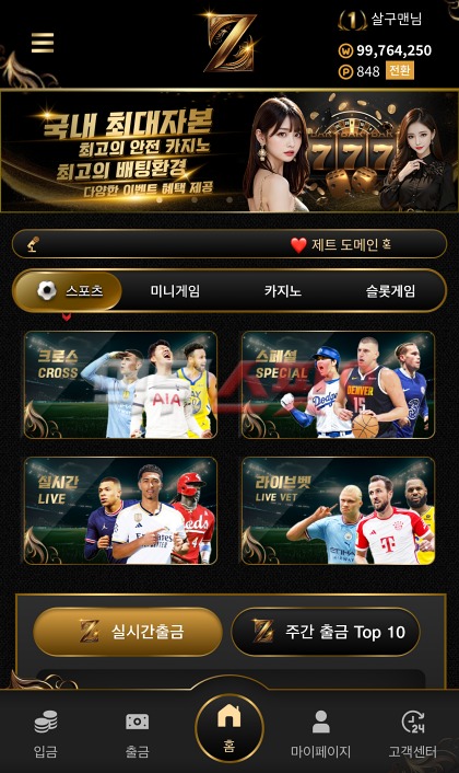 제트 먹튀 관련 화면 1