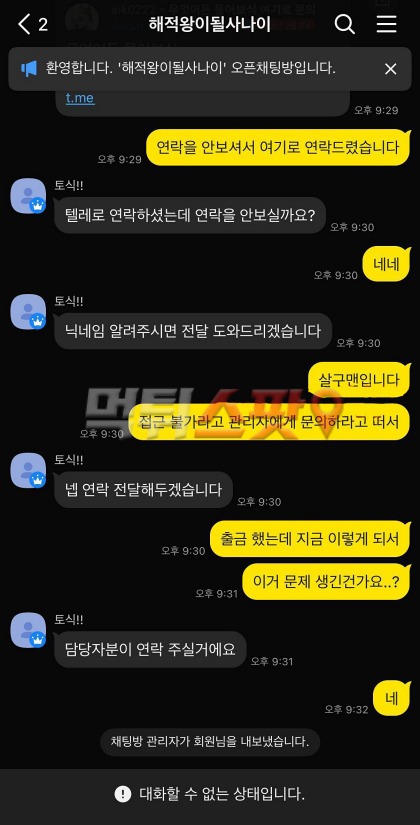 제트 먹튀 관련 화면 2