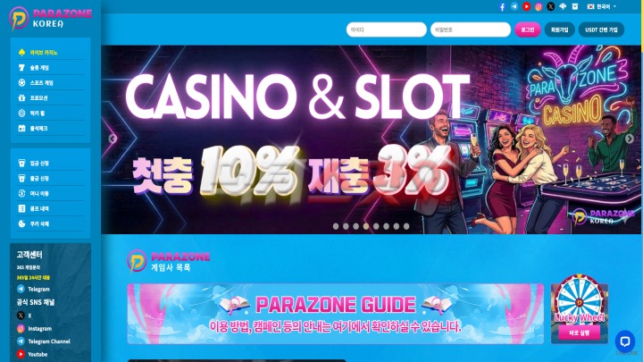 파라존 먹튀 관련 화면 1