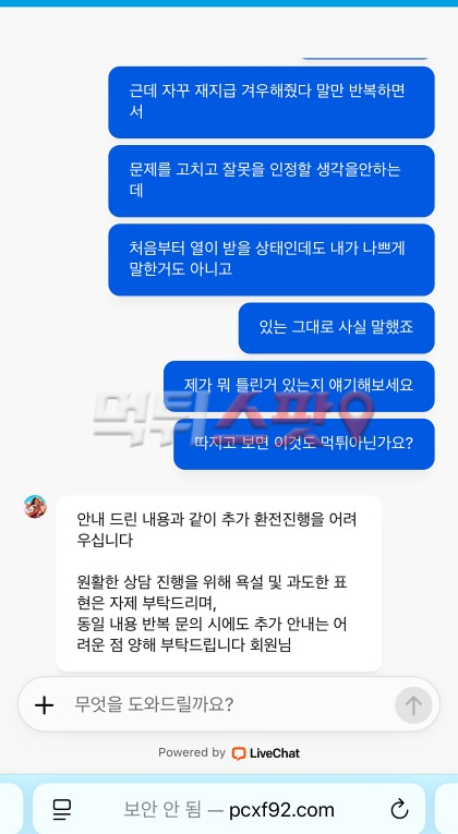 파라존 먹튀 관련 화면 2