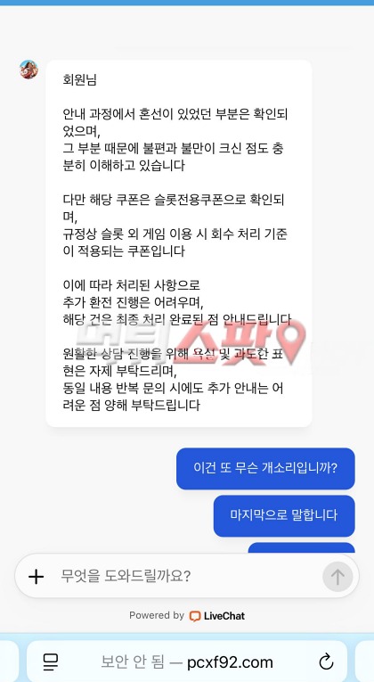 파라존 먹튀 관련 화면 3