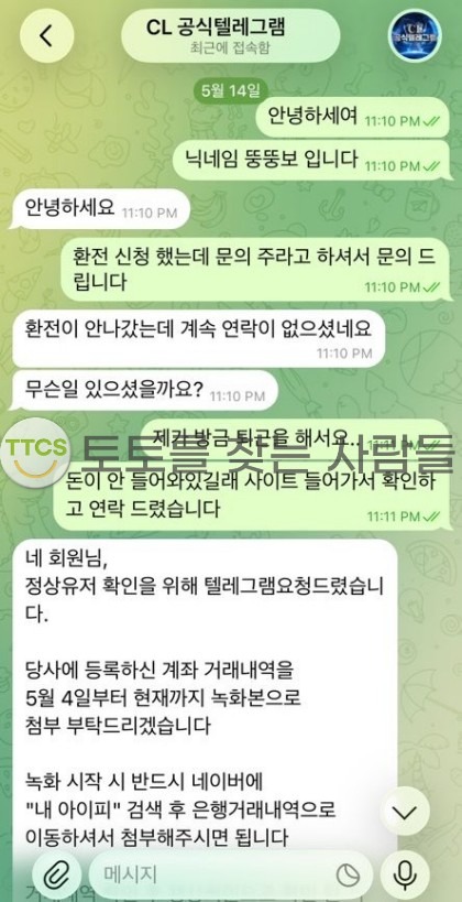 챔스 먹튀 관련 화면 1