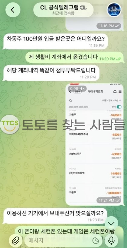 챔스 먹튀 관련 화면 2