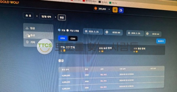 골드울프 먹튀 관련 화면 1