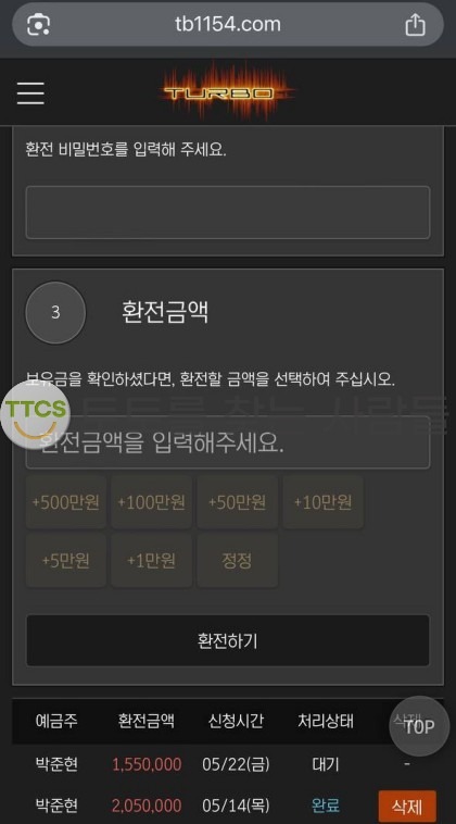 터보 먹튀 관련 화면 2