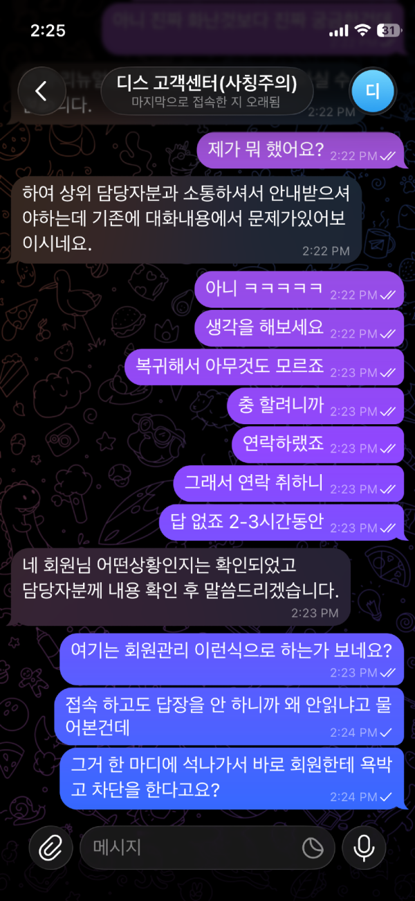 디스(This) 먹튀 관련 화면 1