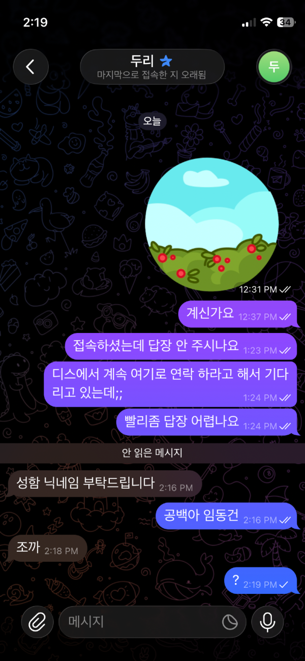 디스(This) 먹튀 관련 화면 2