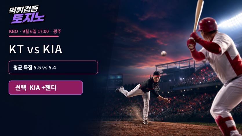 KT·KIA 1점 차 접전 구도, 불펜 집중력이 가른다