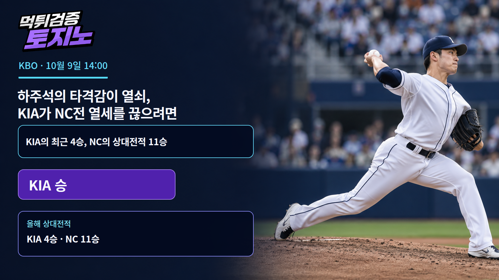 하주석의 타격감이 열쇠, KIA가 NC전 열세를 끊으려면