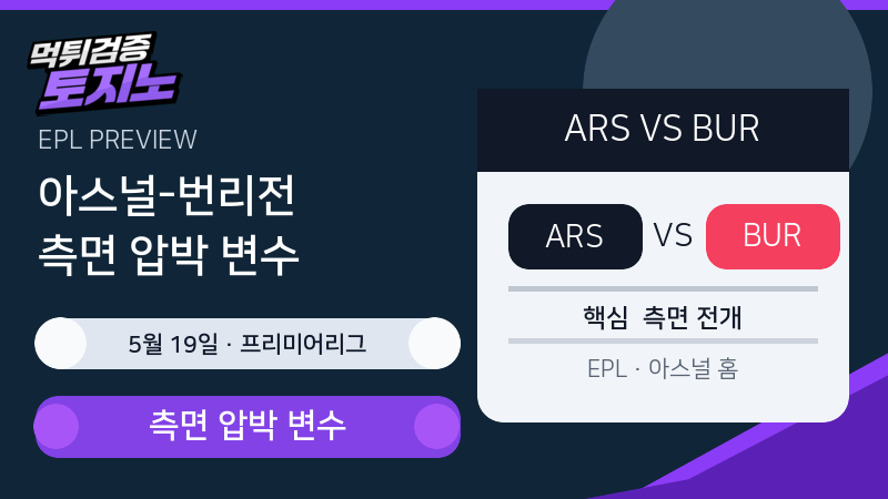아스널 번리 프리미어리그 경기 분석 이미지