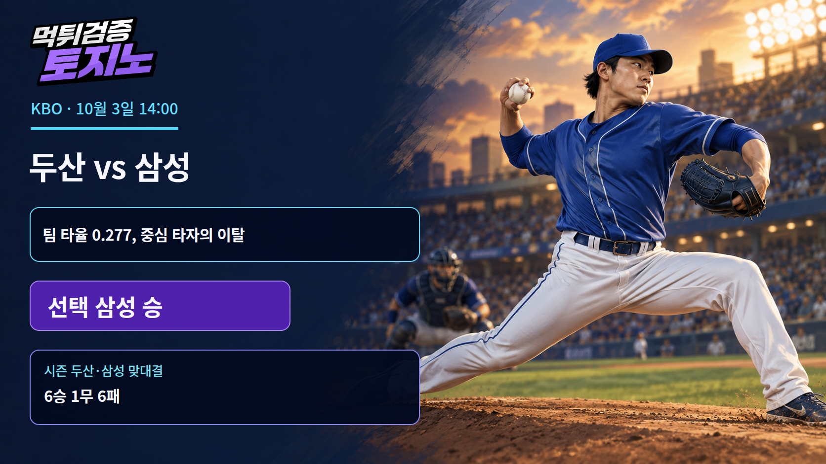5연승 삼성과 구자욱의 빈자리, 두산전의 두 얼굴