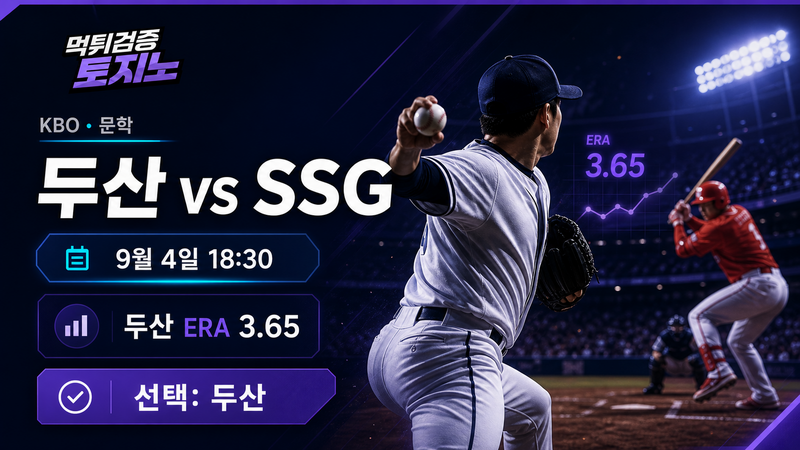 ERA 3.65 두산, 문학에서 SSG의 최근 상승세를 막을까?