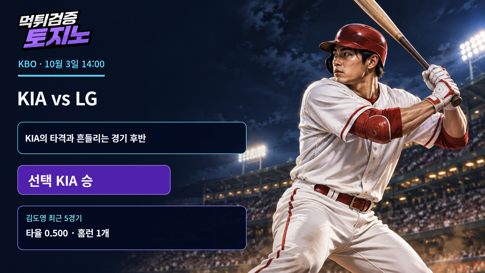 김도영의 뜨거운 방망이, 잠실에서 KIA 반등을 이끌 열쇠