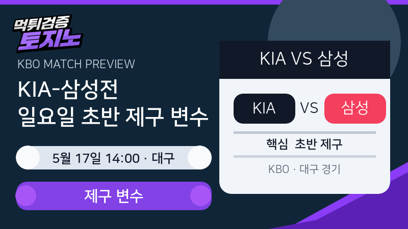 KIA 삼성 KBO 경기 분석