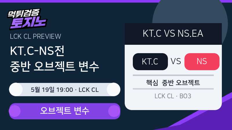 KT 롤스터 챌린저스 농심 e스포츠 아카데미 경기 분석 이미지