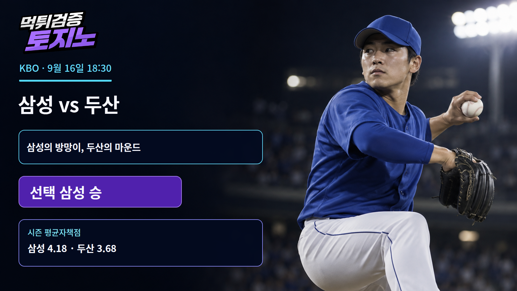 삼성의 방망이, 두산의 마운드… 잠실에서 맞붙는 두 강점