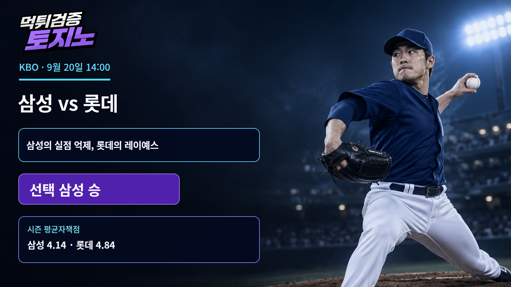 삼성의 마운드와 롯데 레이예스의 방망이, 사직에서 맞붙는다