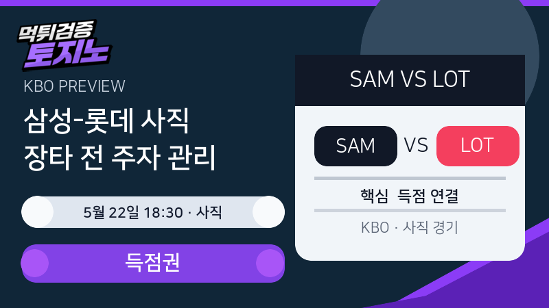 삼성 라이온즈 롯데 자이언츠 5월 22일 경기 분석 이미지