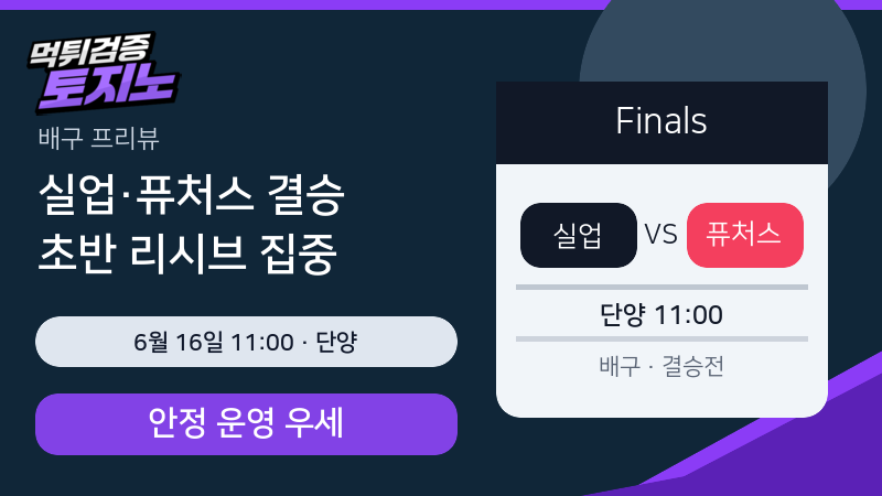2026 한국실업배구연맹 프로배구 퓨처스 챔프전 단양 결승 분석 이미지