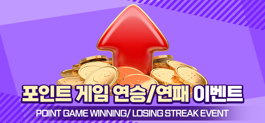 포인트게임 기록 이벤트